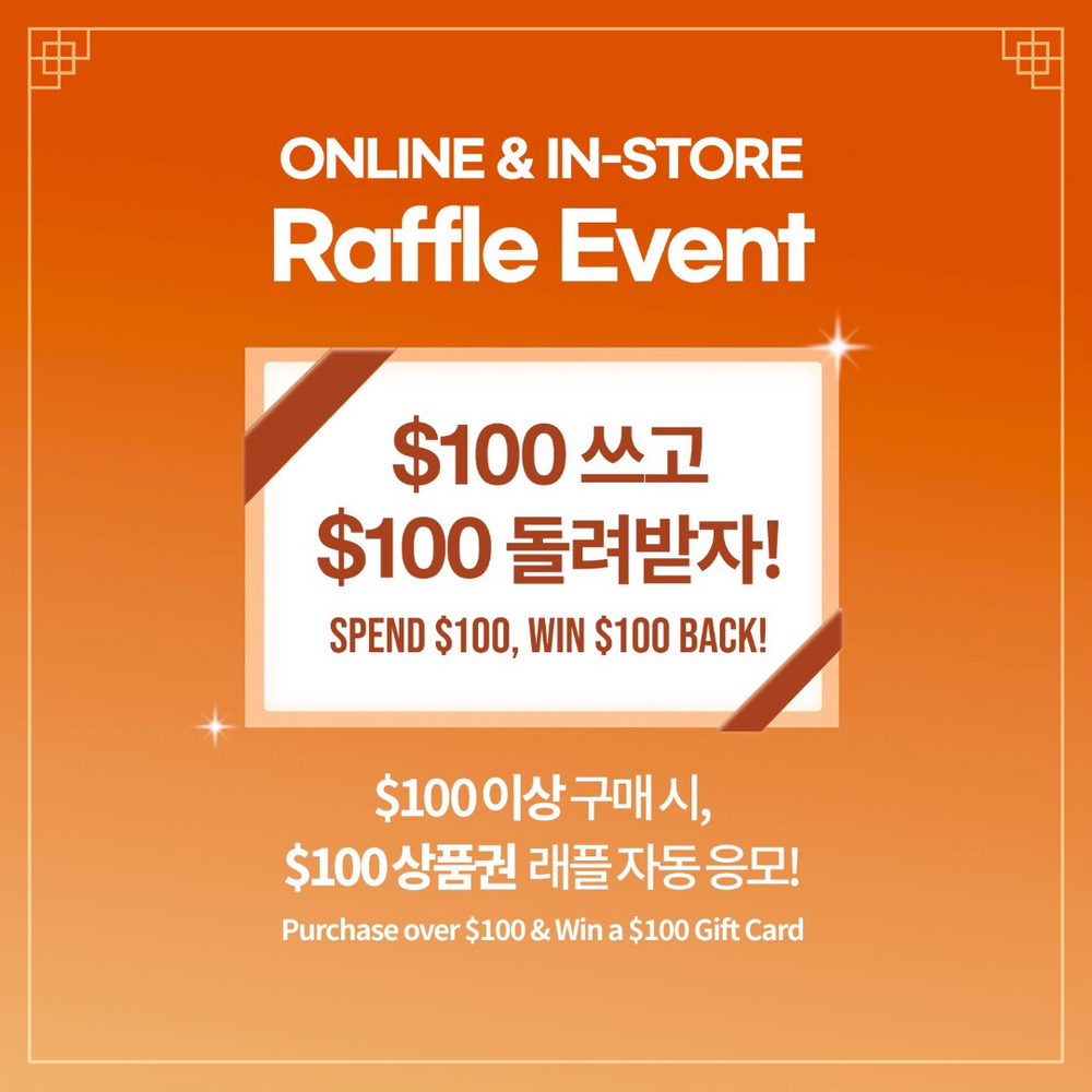 $100 쓰고, 상품권 당첨 기회까지!