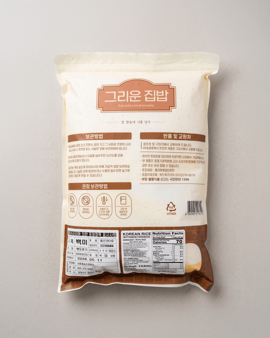 그리운집밥쌀 Homesick Taste Premium Rice 4KG