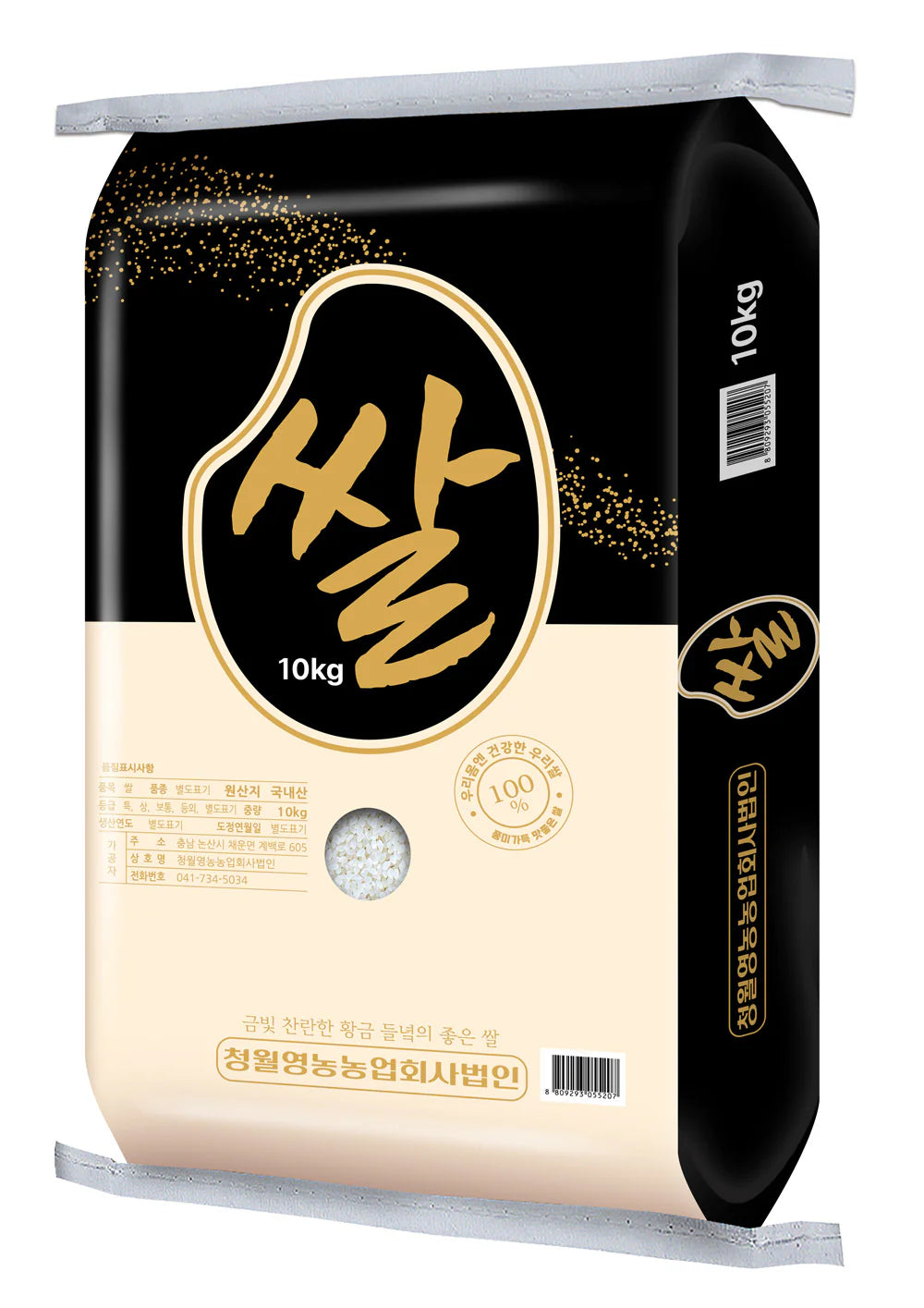 특등급 삼광쌀 Korean Samgwang Rice: Extra Fancy